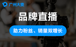 直播代播 直播代播