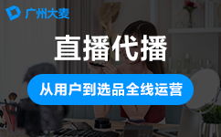 直播代运营 直播代运营