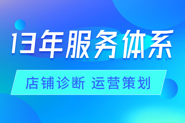 淘宝代运营