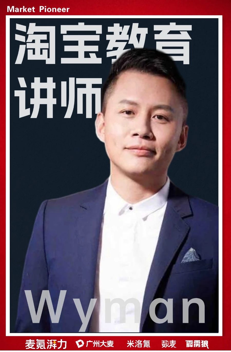 广州大麦余焕文