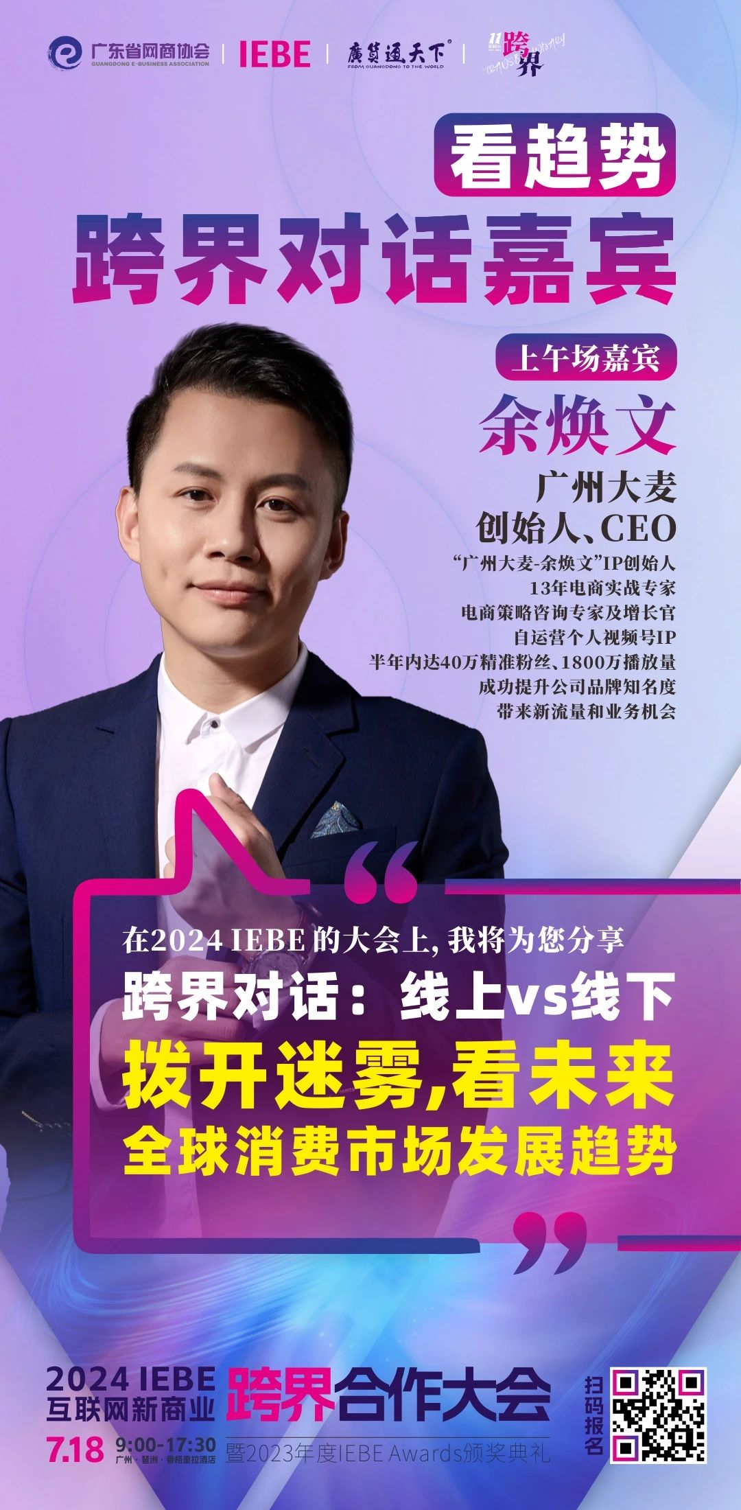 广州大麦余焕文