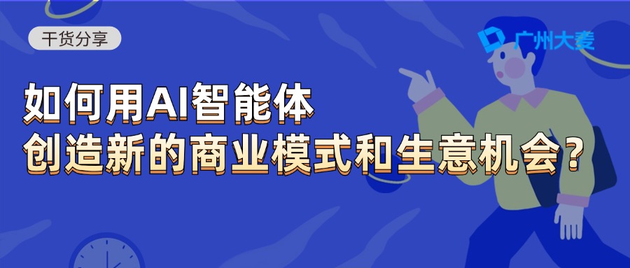 广州大麦 广州大麦