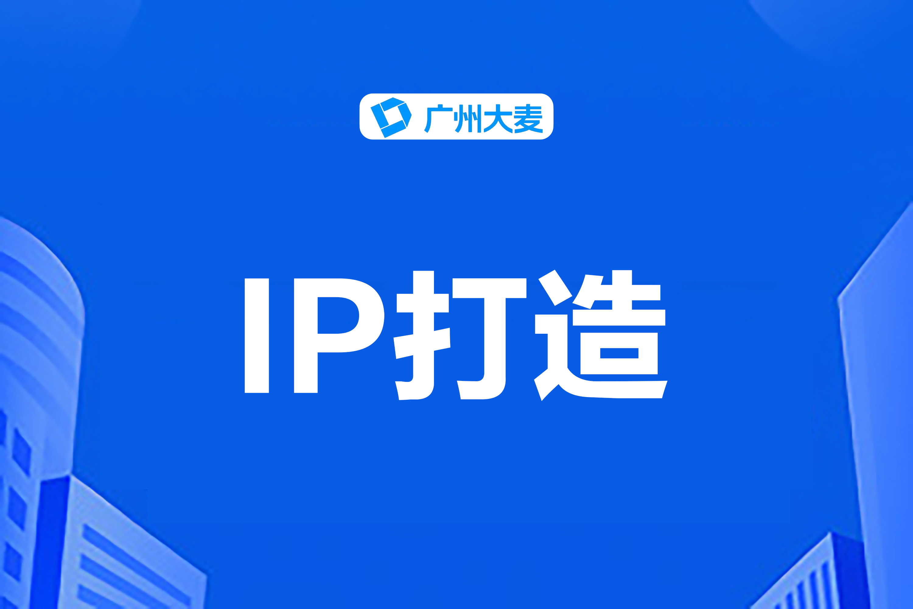 广州大麦 广州大麦