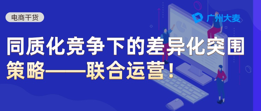 联合运营 联合运营